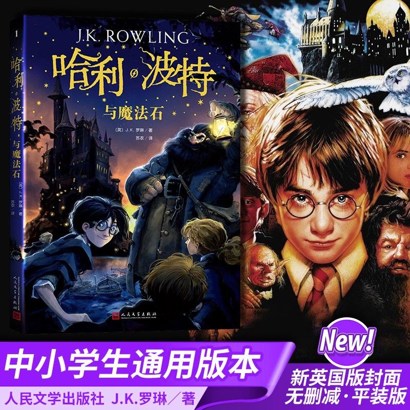 Harry Potter and the Magic Stone Book Chinese Original Harry Potter