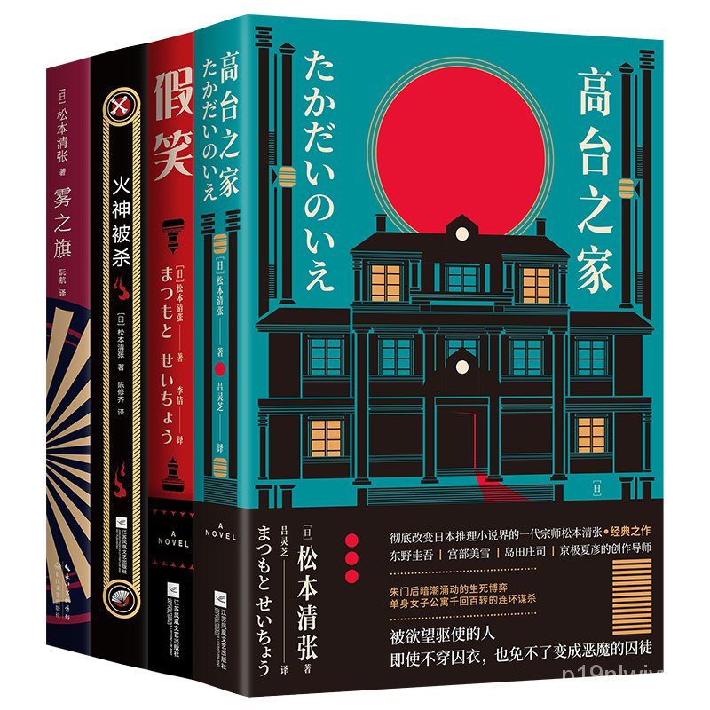 松本清張長編推理小説【全56冊】 - 文学/小説