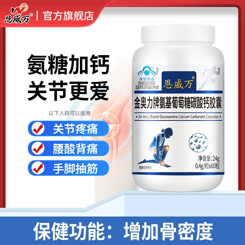 [Increase bone mineral density] enweiwan ammonia sugar calcium ...