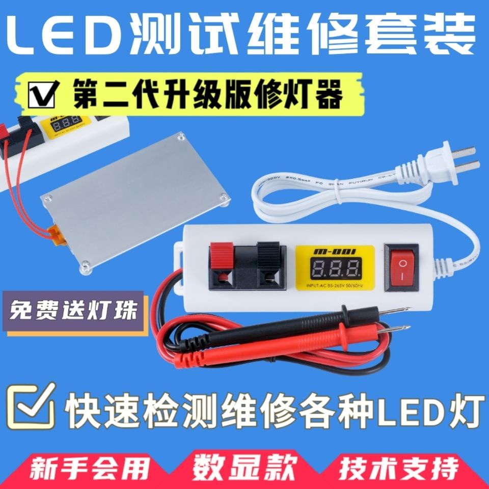New LED bead maintenance tester, digital display lamp repair device