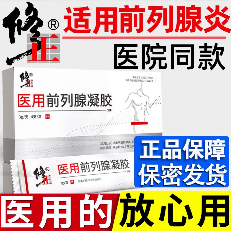 Ready Stock Modified prostatitis gel medical antibacterial hyperplasia