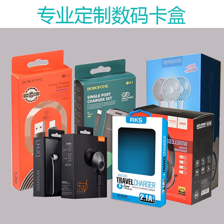 Customized Phone Case Earphone Outer Packaging Cardboard Box 3C Digital ...