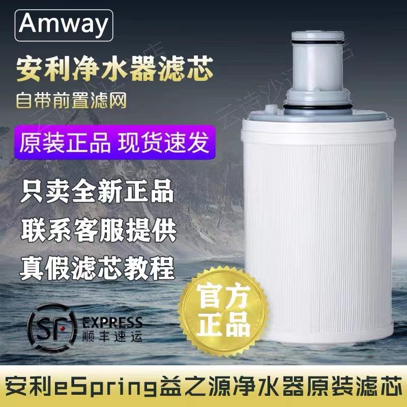 HYD Original AMWAY Water Purifier Filter Element/AMWAY Yizhiyuan UV