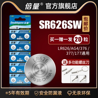 LR626/177 Alkaline Watch / Scale Battery