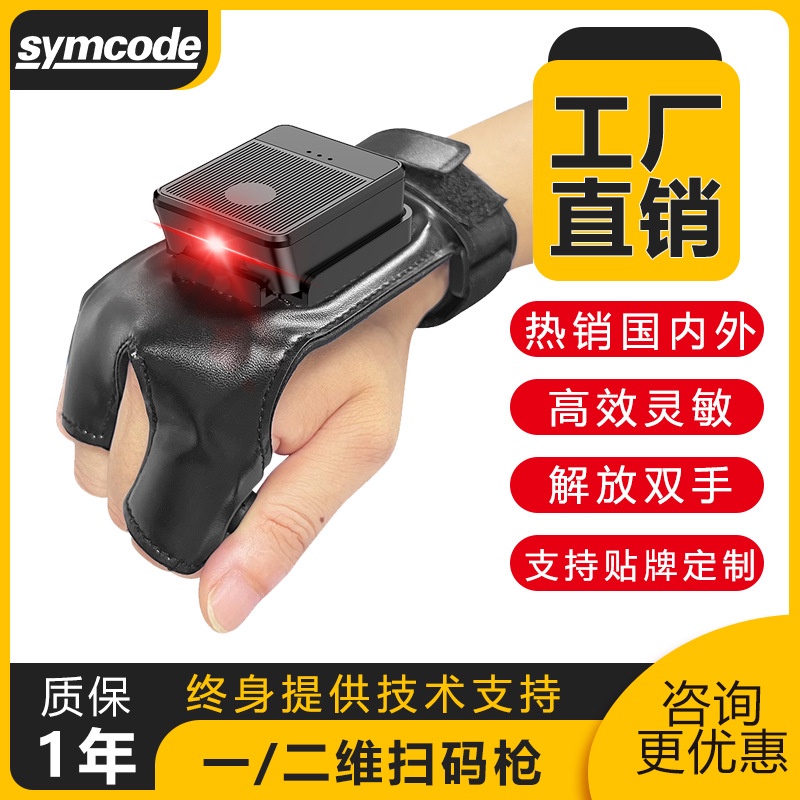 KY& Symcode R80Barcode Scanning Gun Glove Bluetooth Scanning Gun Mini