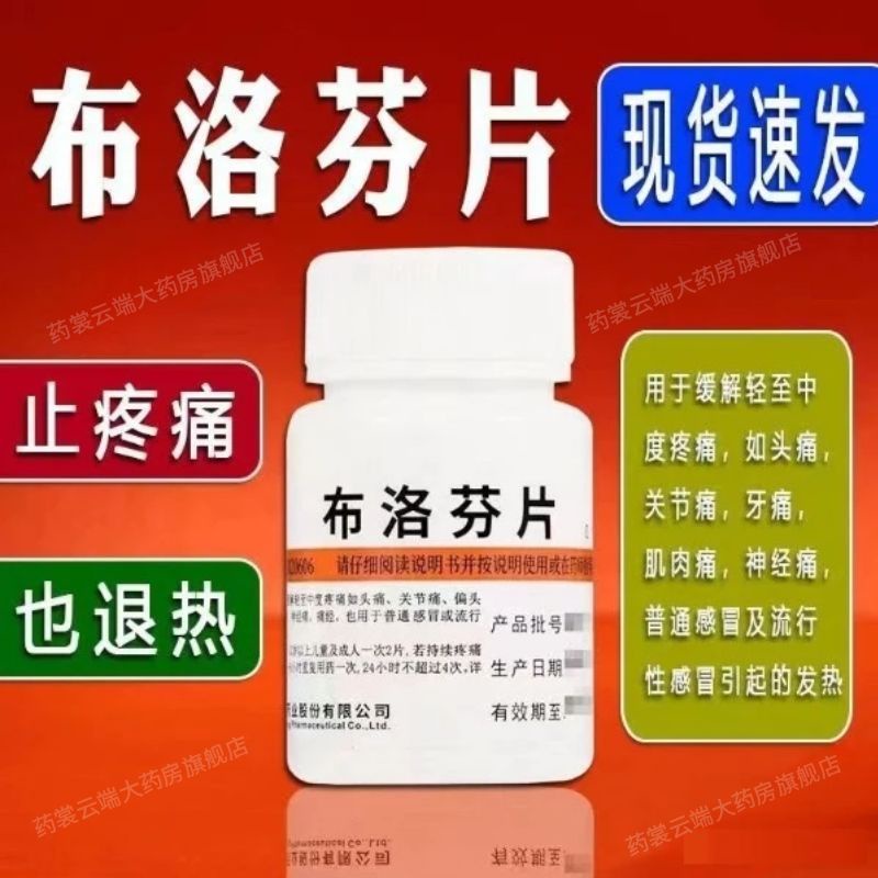 ♗Ibuprofen Tablets 100 Tablets Fever Relief Pain Caused by Colds