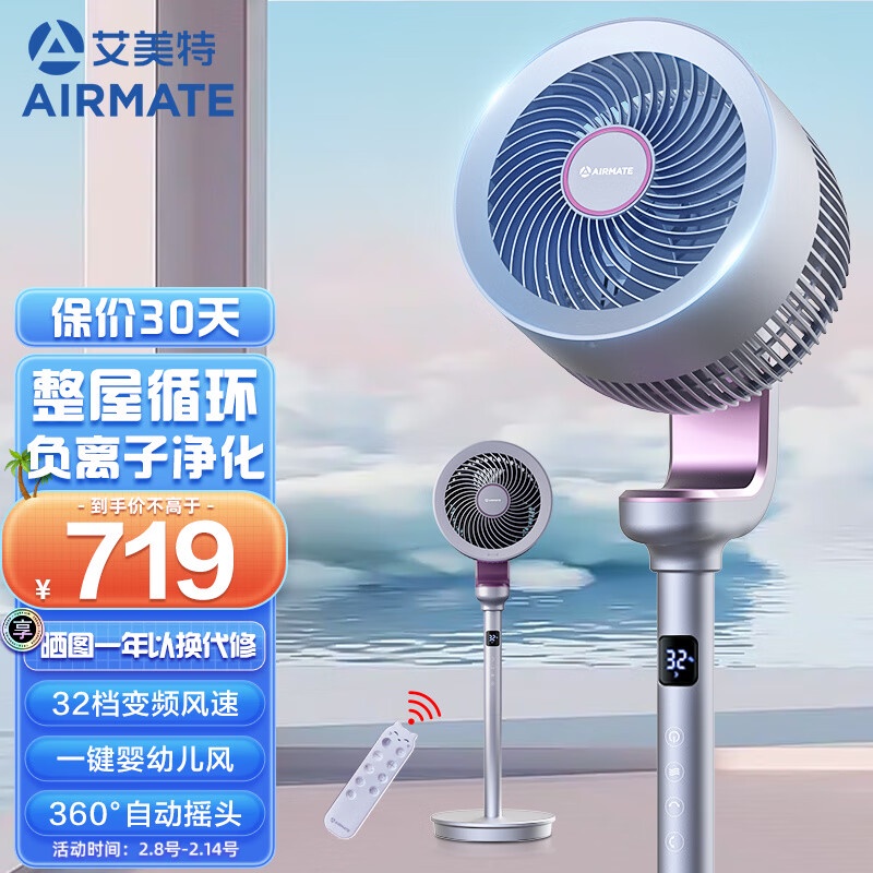 Emmett (AIRMATE) air circulation fan 32gear DC frequency conversion