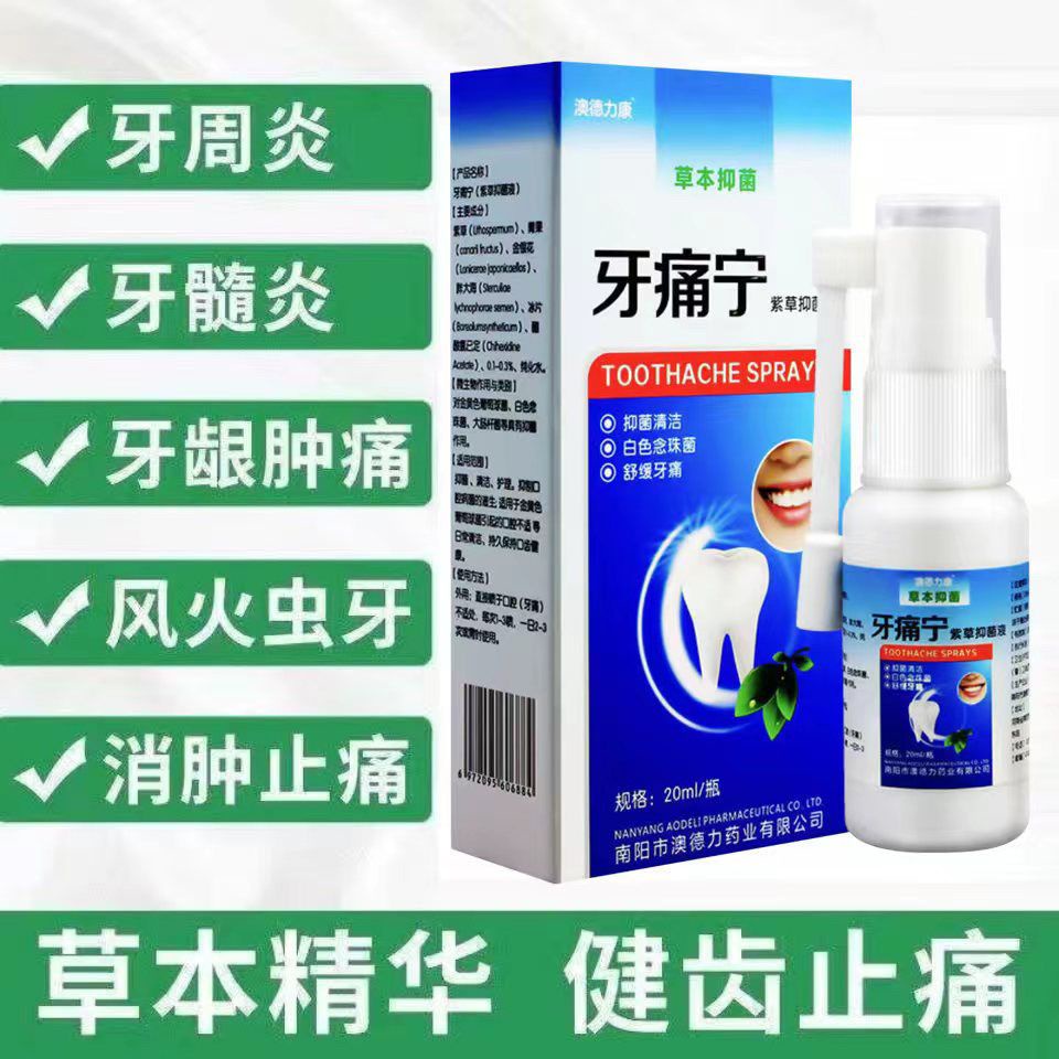 Kill tooth nerves, treat toothache, wisdom tooth inflammatio杀死牙神经治牙痛智齿