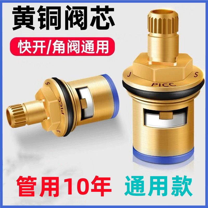 Straw Straw faucet valve core, all copper, 4point quick opening faucet