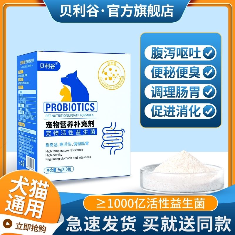[Spot Direct Mail] Pele Valley Pet Probiotics Dog Exclusive for Cats Antidiarrhea Diarrhea