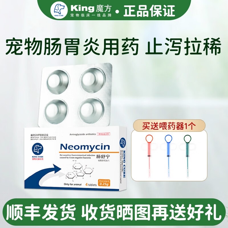 kingRubik's Cube Pet Gastroenteritis Medicine 1Box4Tablets for the