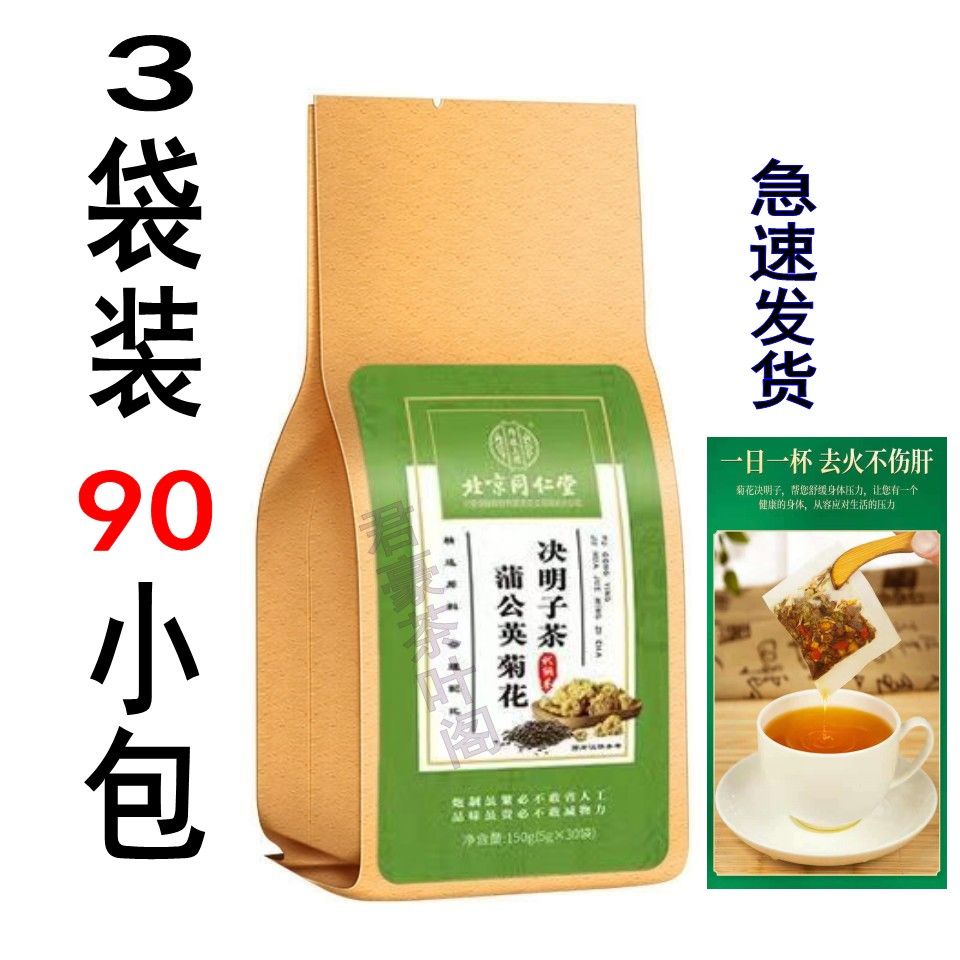 同仁堂】北京同仁堂蒲公英菊花决明子茶养肝护肝茶明目熬夜恢复枸杞养生茶Nourishing Tea | Shopee Singapore