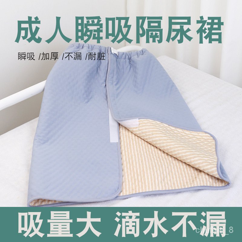 HY& Bedridden Elderly Waterproof Skirt Washable LeakProof BedWetting