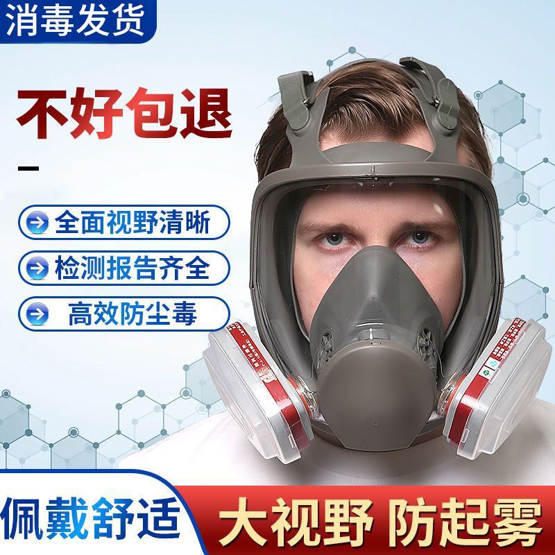 Gas mask full face mask full face dust spray paint chemical special