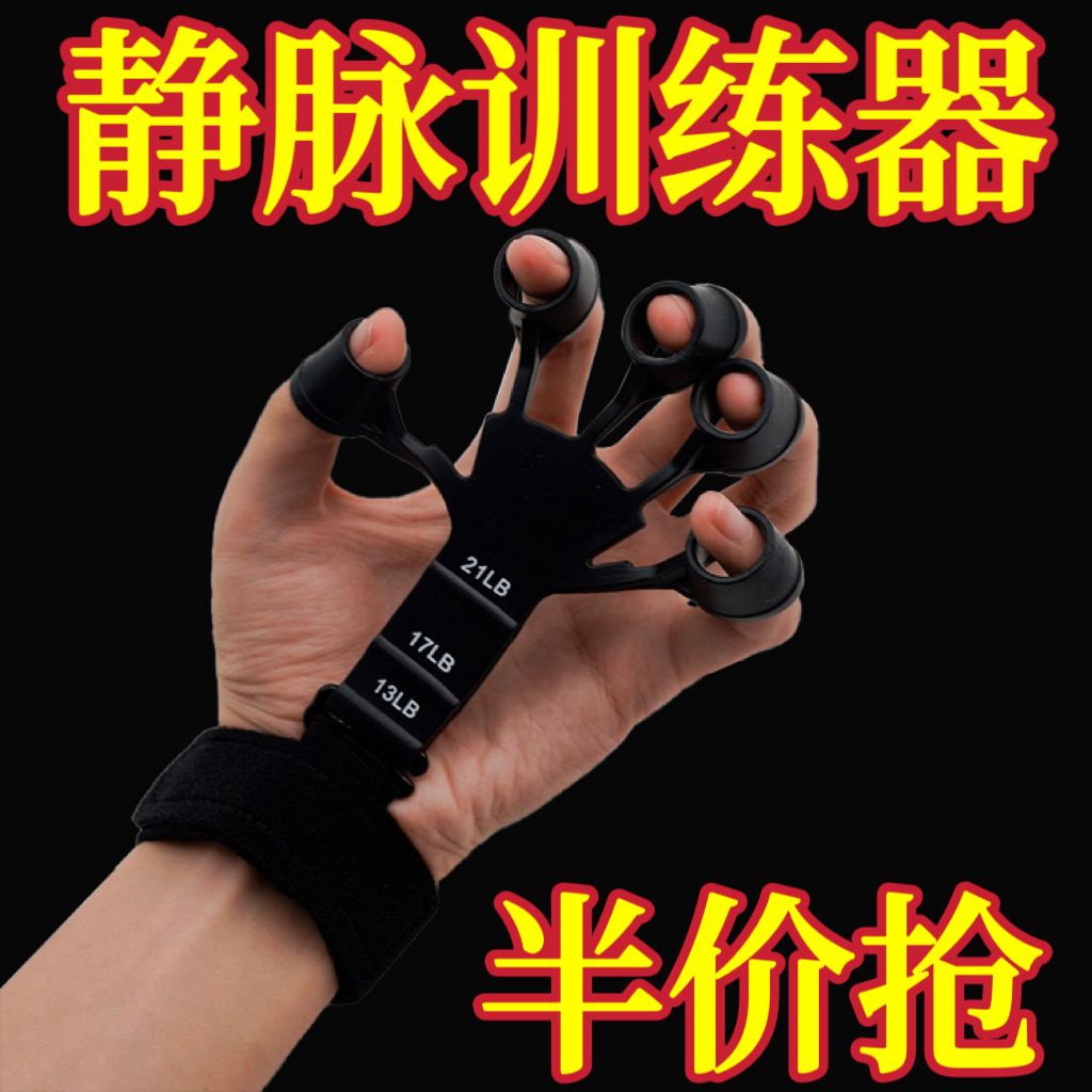 Vein training device grip strength training finger strength training ...