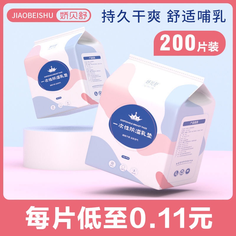 Antioverflow breast pad disposable ultrathin lactation bre Anti