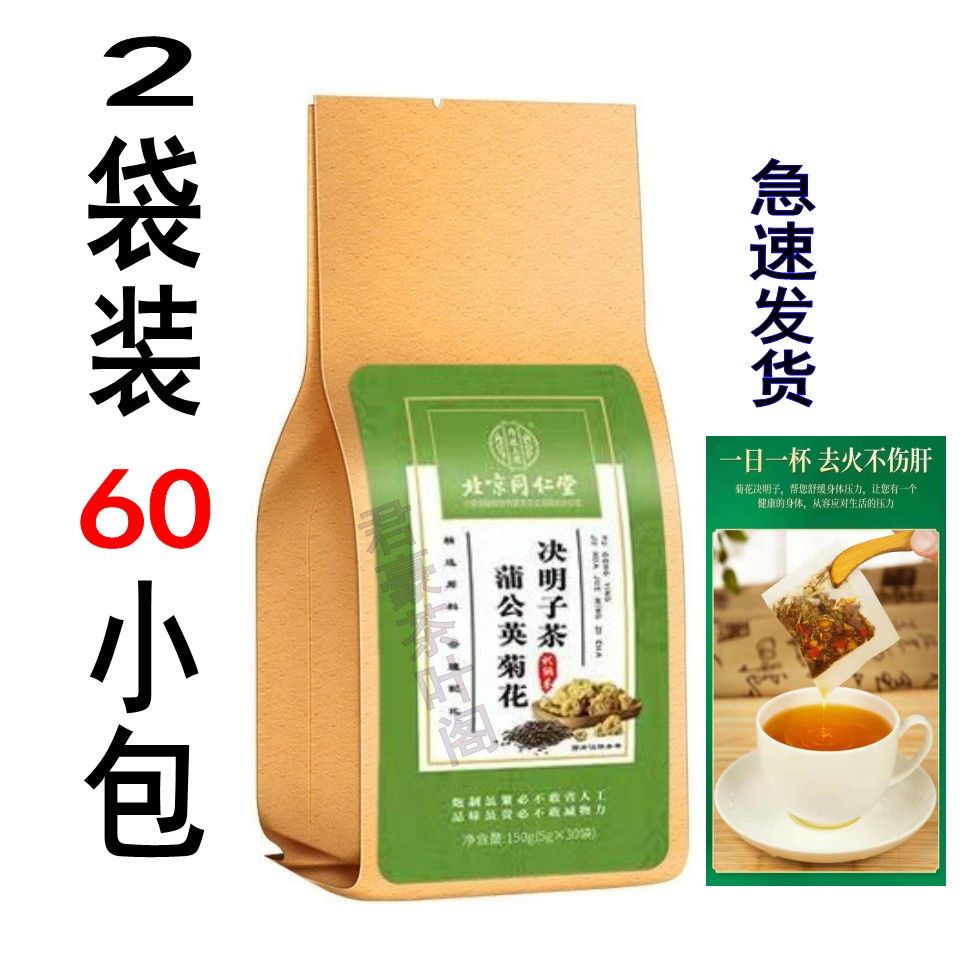 人気 正品北京同仁堂 菊花枸杞蒲公英决明子茶 健康茶，润肺止咳清肝明目除肝火