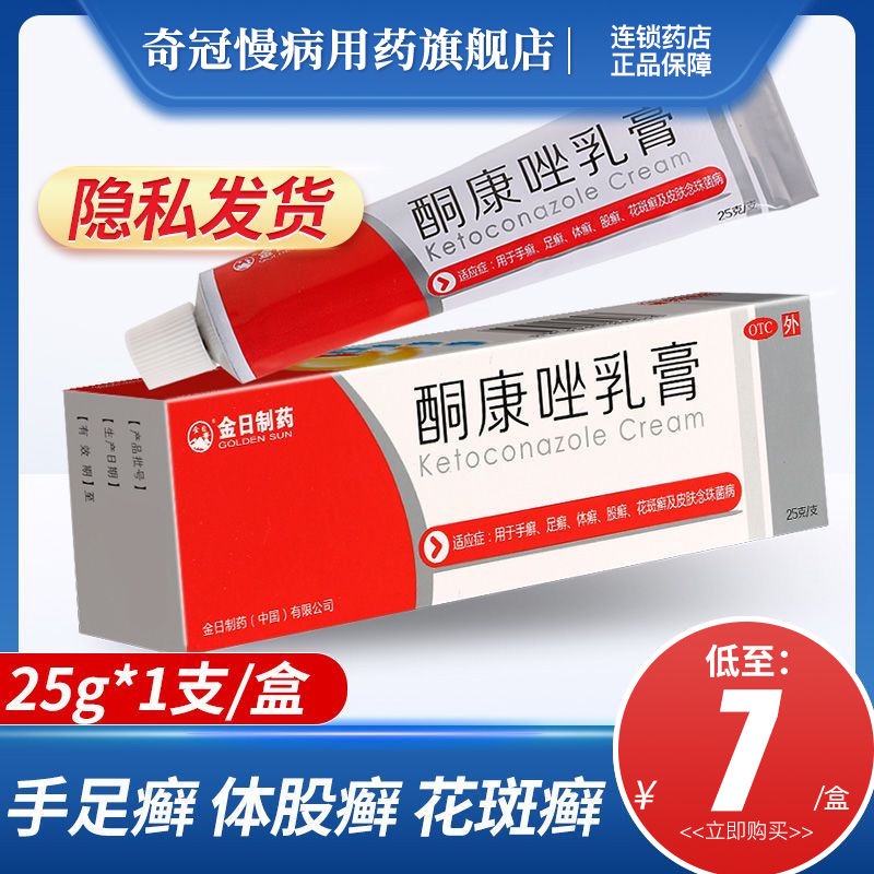Jinri ketoconazole cream 25g, tinea cruris, tinea cruris, athlete s