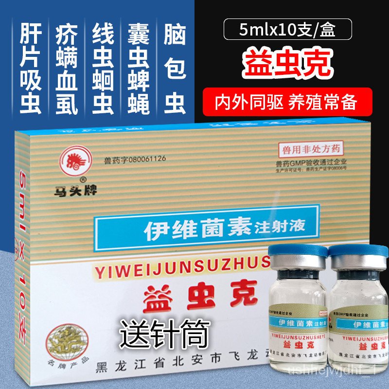 Horse Head Brand InsectFriendly Veterinary Medicine Ivermectin