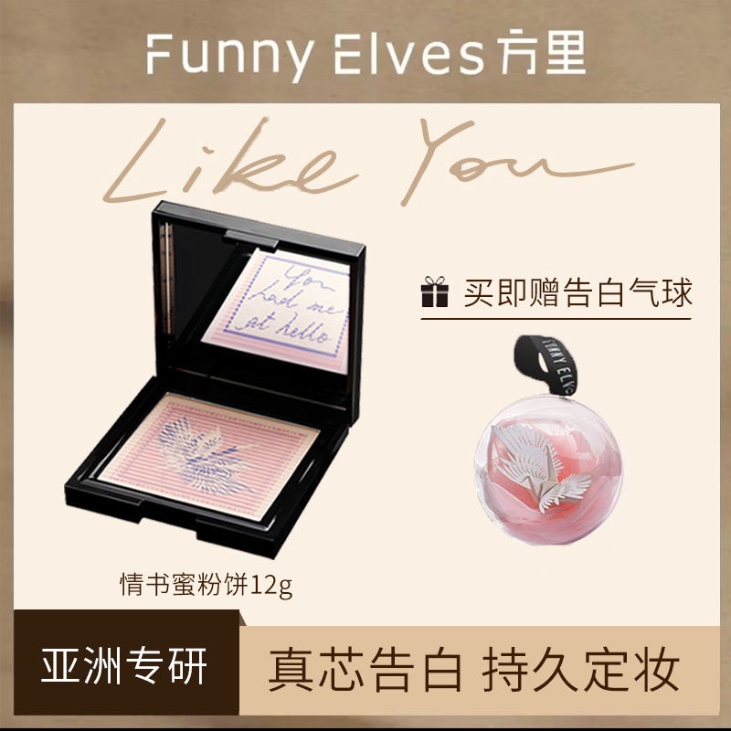 FUNNY ELVES Real Core Loose Powder 方里真芯蜜粉饼 Concealer Nonstuck Powder