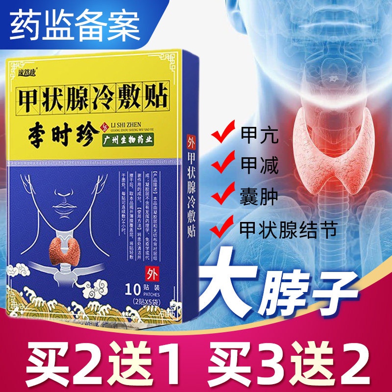 Thyroid Nodule Scattered Paste Thyroid Patch Medical Cold Compress