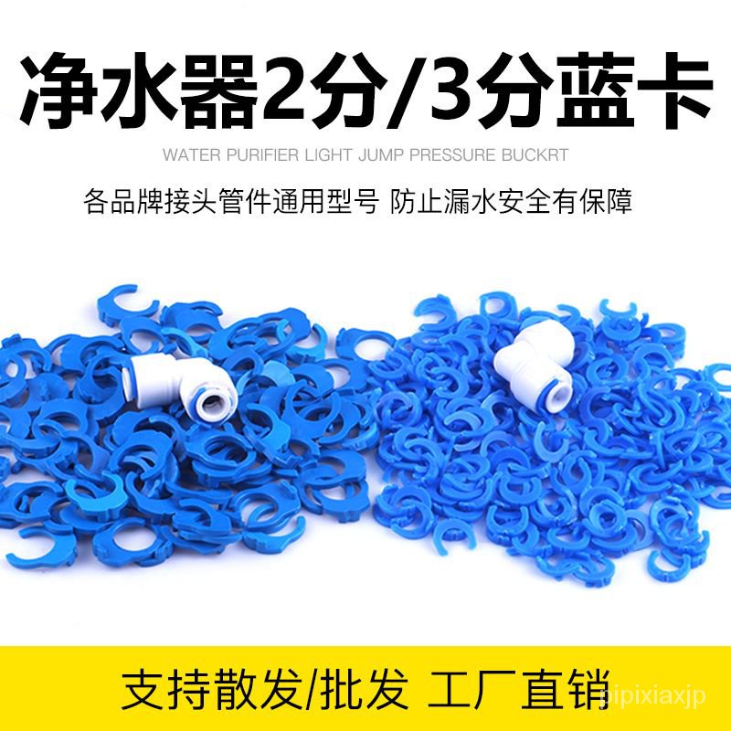 Water Purifier Blue Card 2 Points 3 Points Safety Catch Connector Pipe