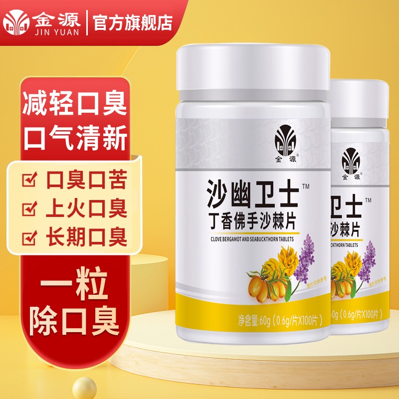 Clearing heat and removing halitosis Bane] halitosis artifact Oral odor