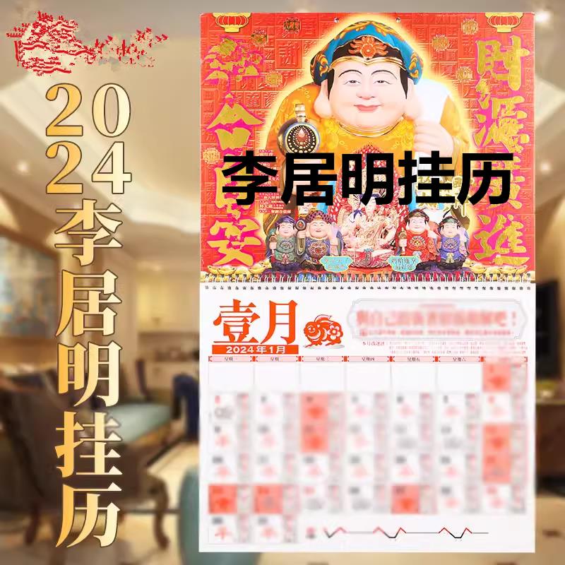 Li Ming Calendar 2024 Li Juming Calendar 2024 Dragon Wall Calendar 2024