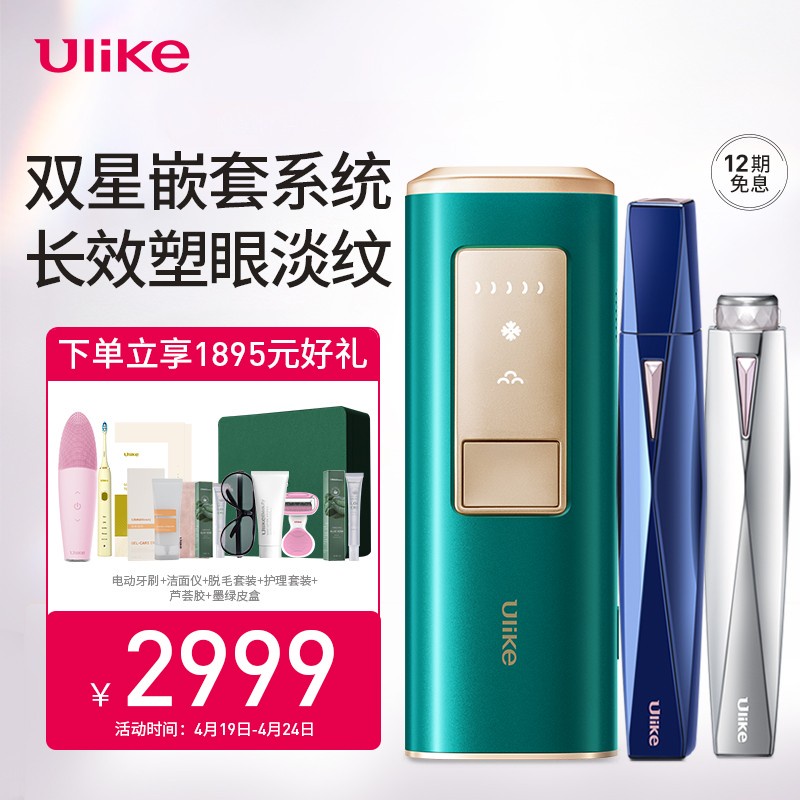 Ulike 脱毛仪冰点激光脱毛器女士家用腿毛唇部胡子腋下四周见效Air+冰