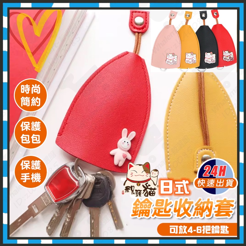 Taiwan Next Day Arrival Japanese Key Storage Case Universal Protective ...