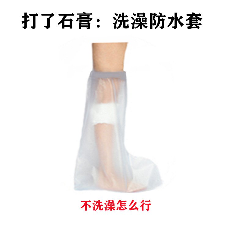 KY Foot Injury Bath Waterproof Cover Plaster Ankle Sprain