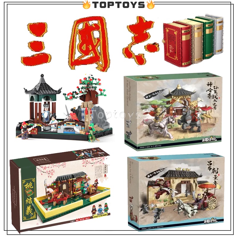 Romance of the Three Kingdoms Building Block Book 20501 9 Historical Scene Architecture Assembly Kids Toys Gifts Shopee Singapore