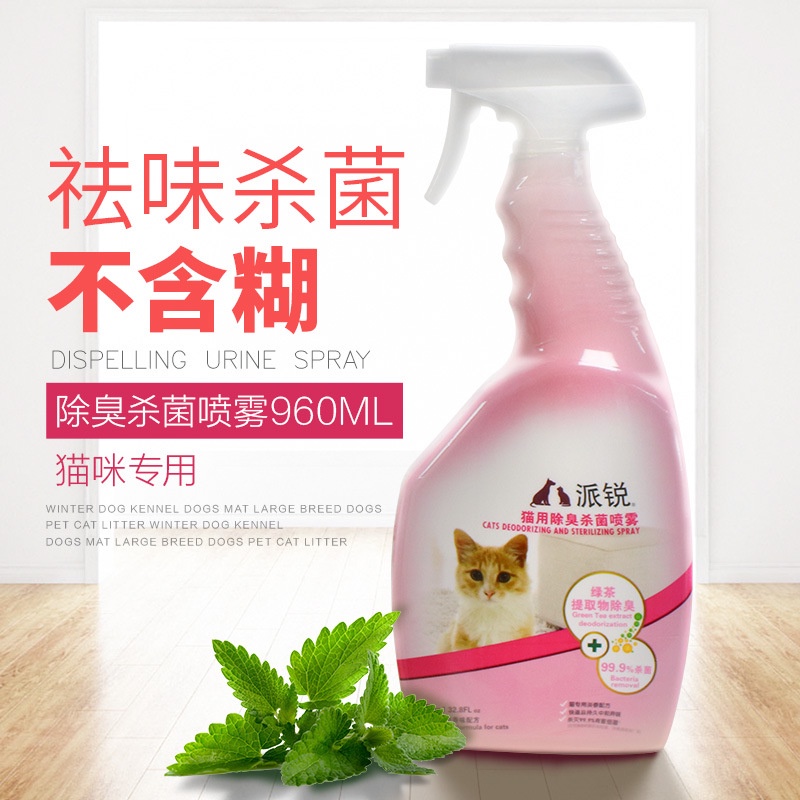 Purry Pet Indoor Disinfectant Sterilization Spray Spray Exclusive for