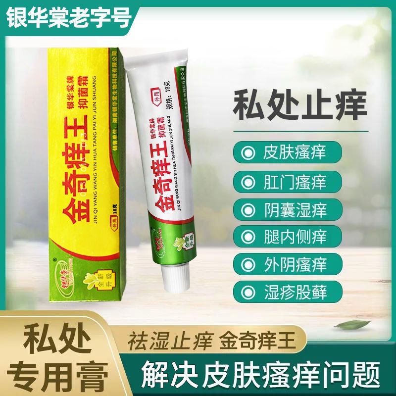 ☑☌Yinhuatang private parts itching external scrotum anus psoriasis jock