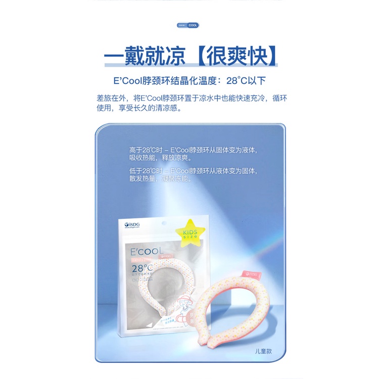 Japan ISDG Cold Neck Ring Cool Collar Neck Hanging Neck Ice Ring ...