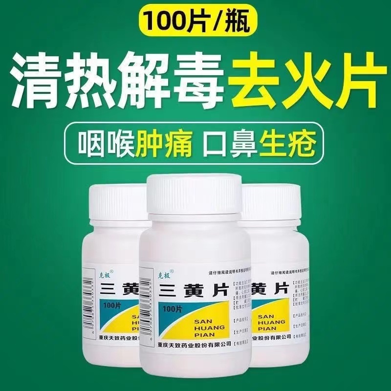 Sanhuang tablets clearing away heat and detoxifying and purging fire to