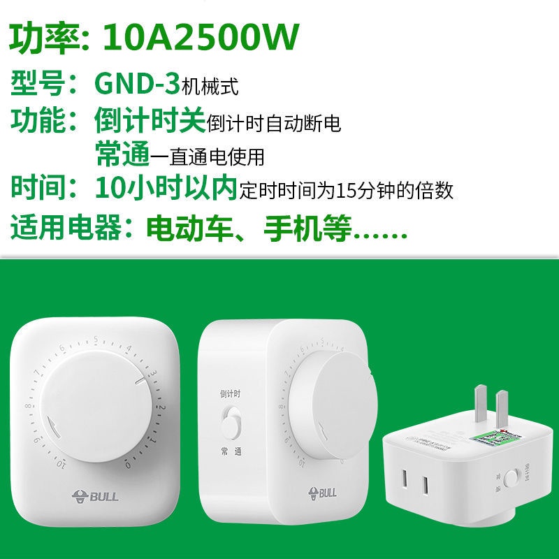 Spot stocks/Bull timing socket household electric battery car Timer ...