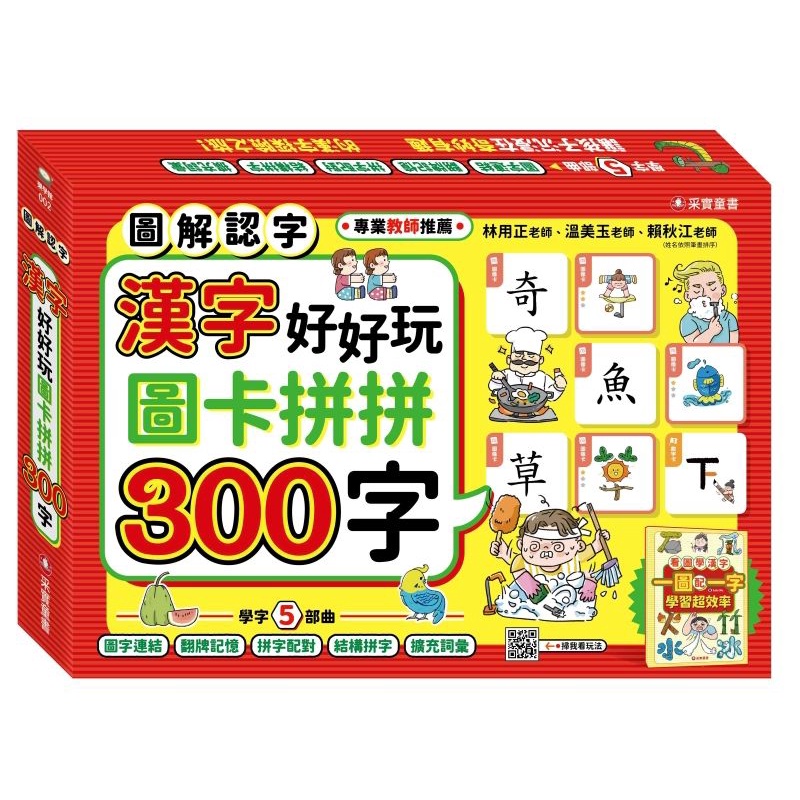 Chinese Characters Fun Picture Cards Spelling 300 Characters/With 136 ...