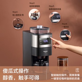 Panasonic coffee outlet machine