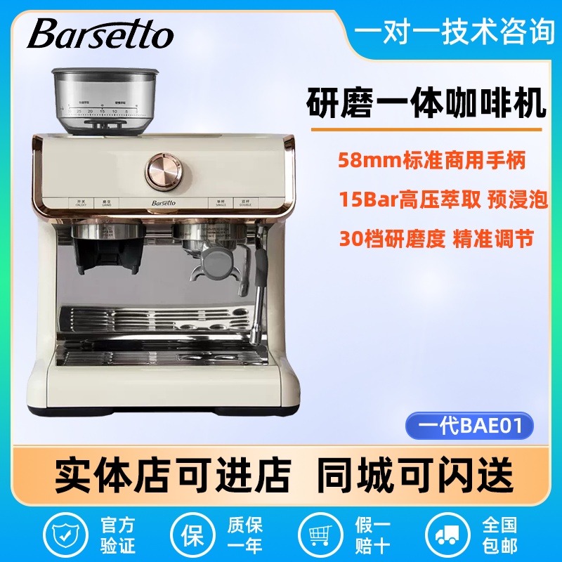 Barsetto Bae01 Generation Coffee Machine Household Commercial Italian Semi Automatic Grinding 5153