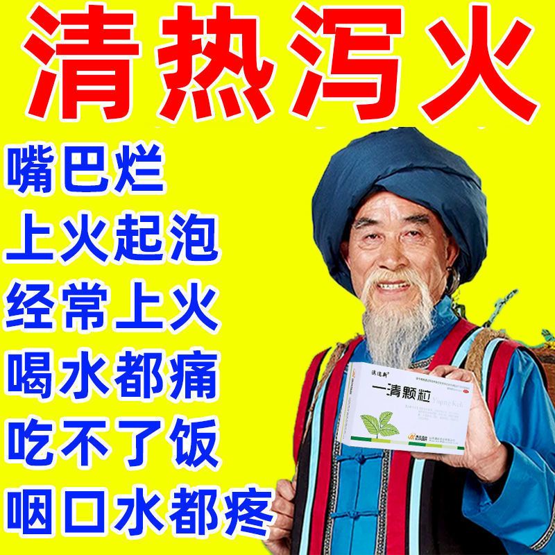 Bad Mouth Medicine Oral Ulcers Hot on Mouth Foaming Dry Mouth Broken