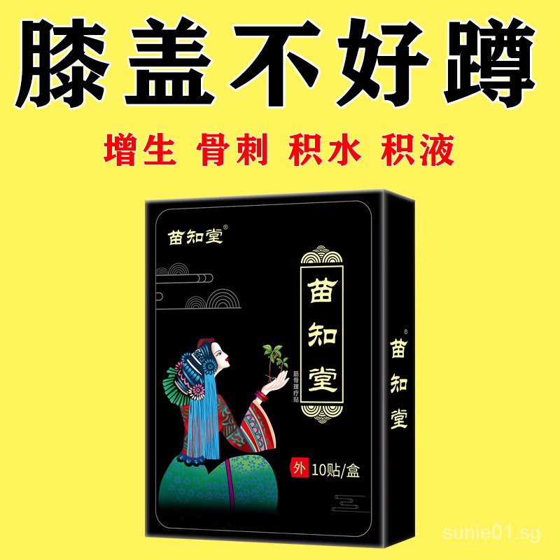 Miao Zhitang knee pain bone Thorn scapulohumeral periarthritis joint