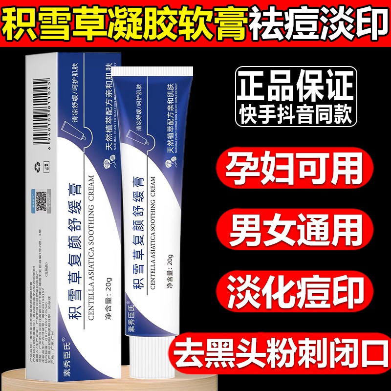 Tiktok same style asiatica aglycone cream ointment acne removing marks