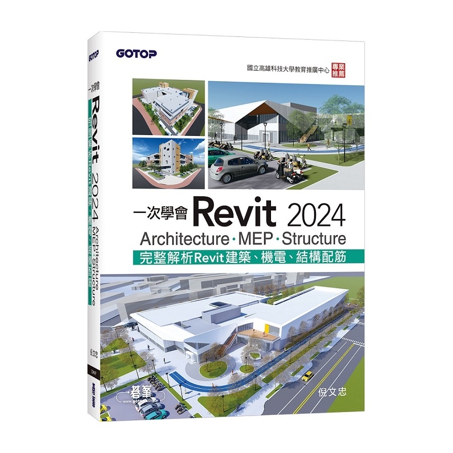 Learn Revit Once 2024: Architecture, MEP, Structure (Ni Wenzhong ...