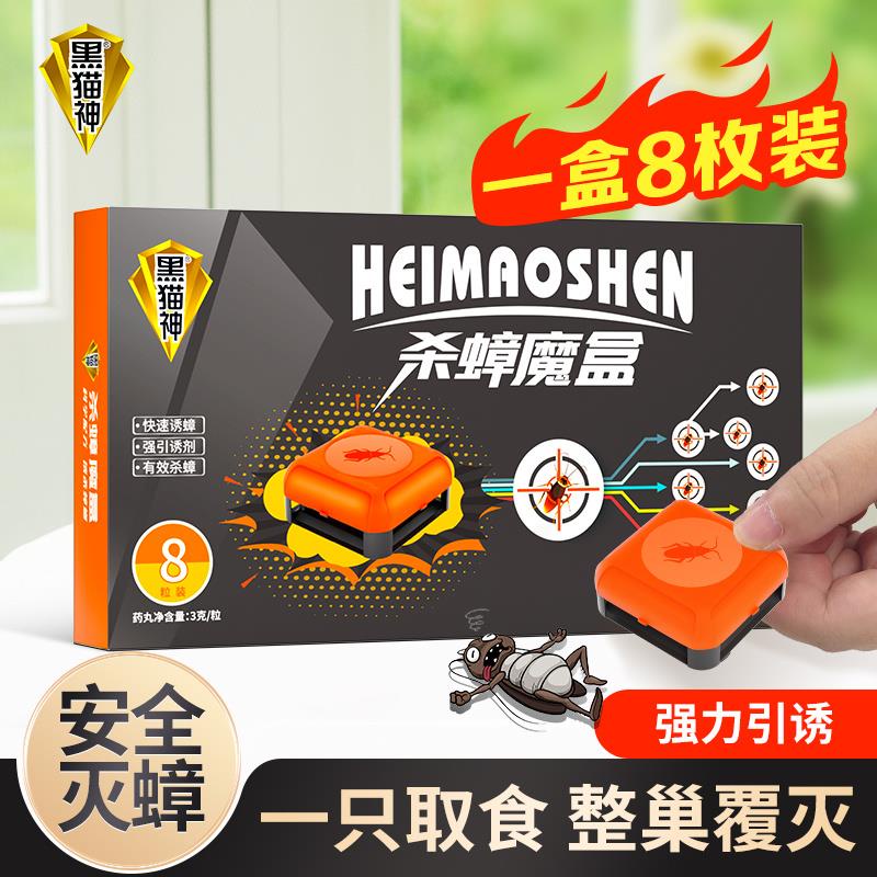 Black Cat God Cockroach Medicine Kill Cockroach Magic Box Cockroach