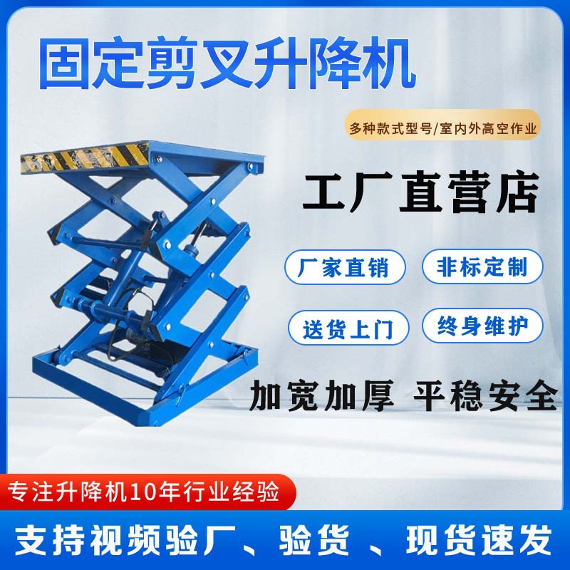 22Fixed Scissor Lift Lifting Platform Loading and Unloading Lifter ...