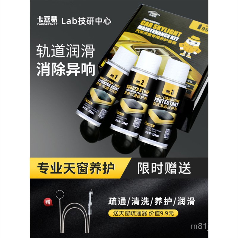 B Automobile Skylights Grease Track Lubricant Cleaning Set Skylight ...