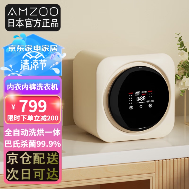 AMZOO Japanese drum mini underwear washing machine small automatic