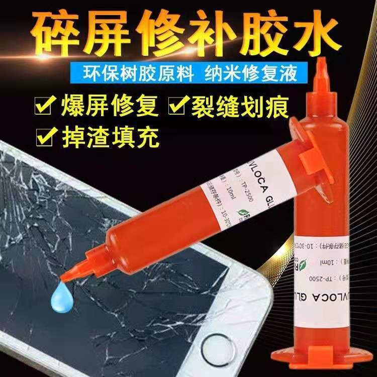 Mobile Phone Broken Screen Repair Glue Screen UV Glue  Crack手机碎屏修复胶水屏幕UV胶水裂痕裂纹爆屏划痕凹坑紫外线玻璃修补#231030