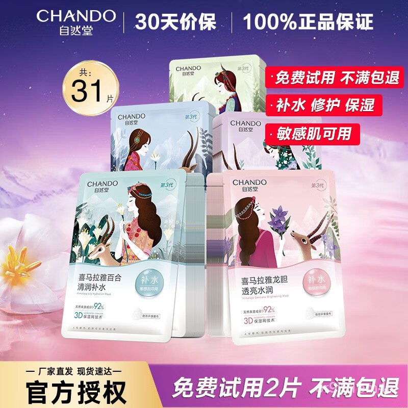 B CHANDO（CHANDO）Facial Mask Hydrating Female Shrink Pores Firms and ...